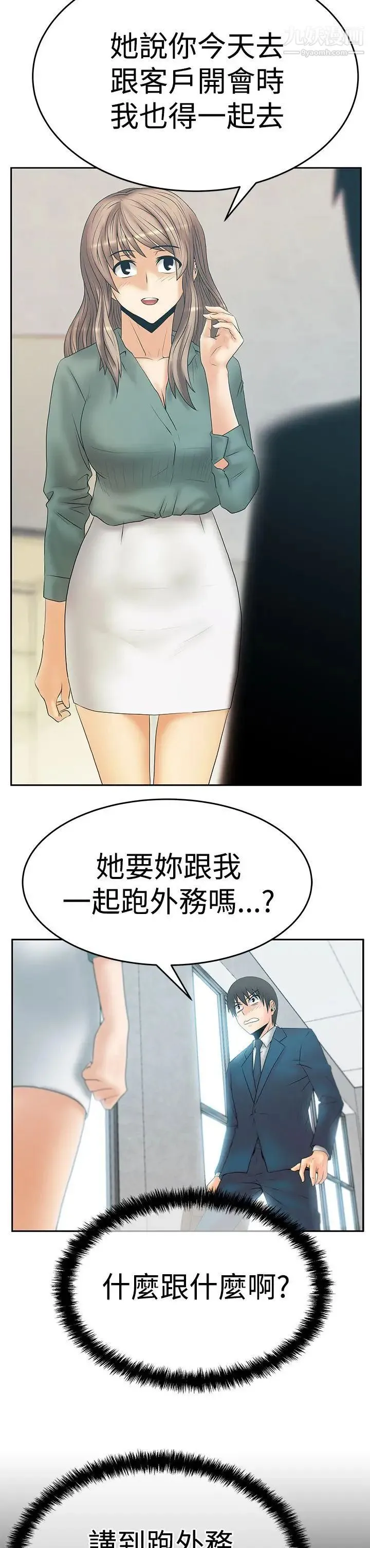 扑通扑通!MYOFFICELADYS - 第3季-第6话 - page 29