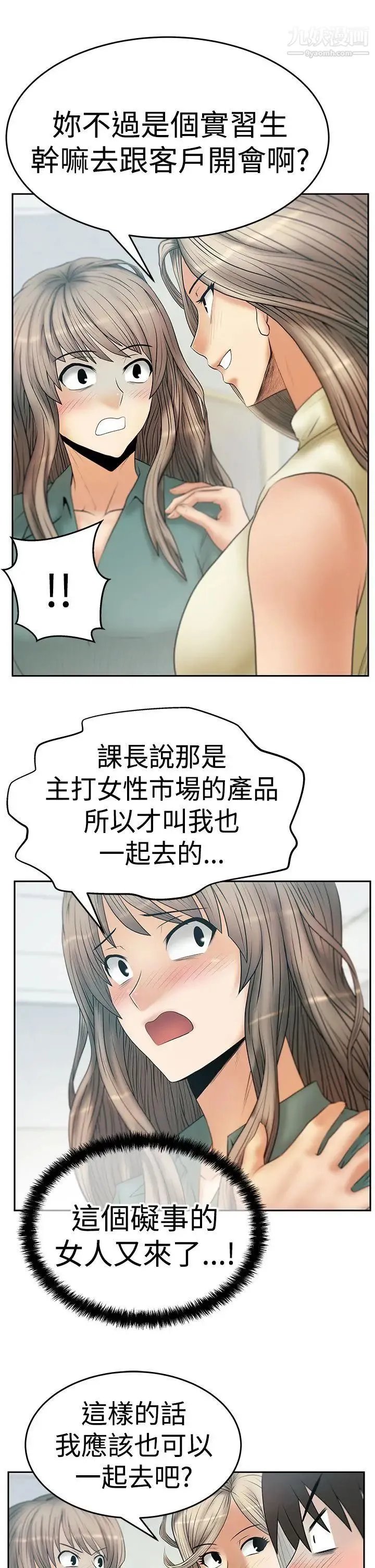 扑通扑通!MYOFFICELADYS - 第3季-第6话 - page 32