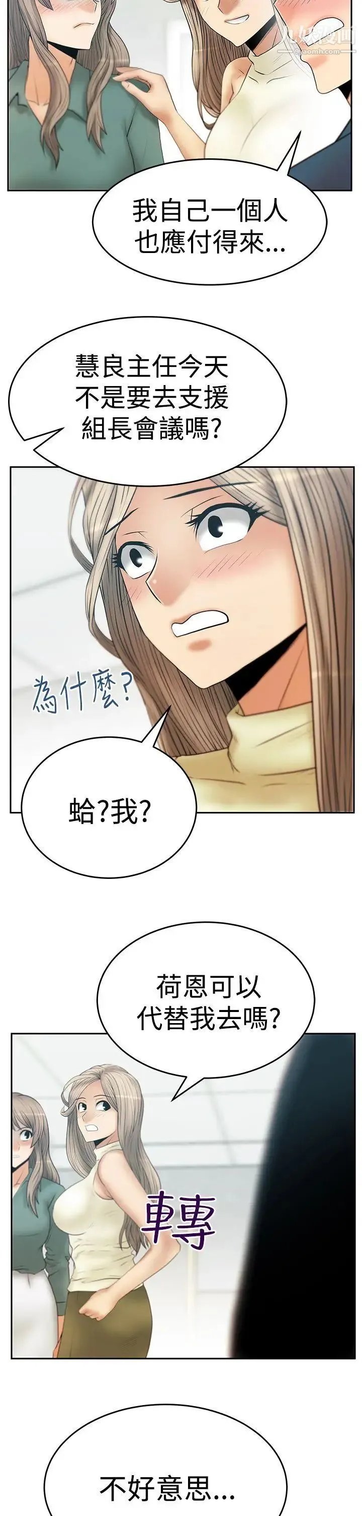 扑通扑通!MYOFFICELADYS - 第3季-第6话 - page 33
