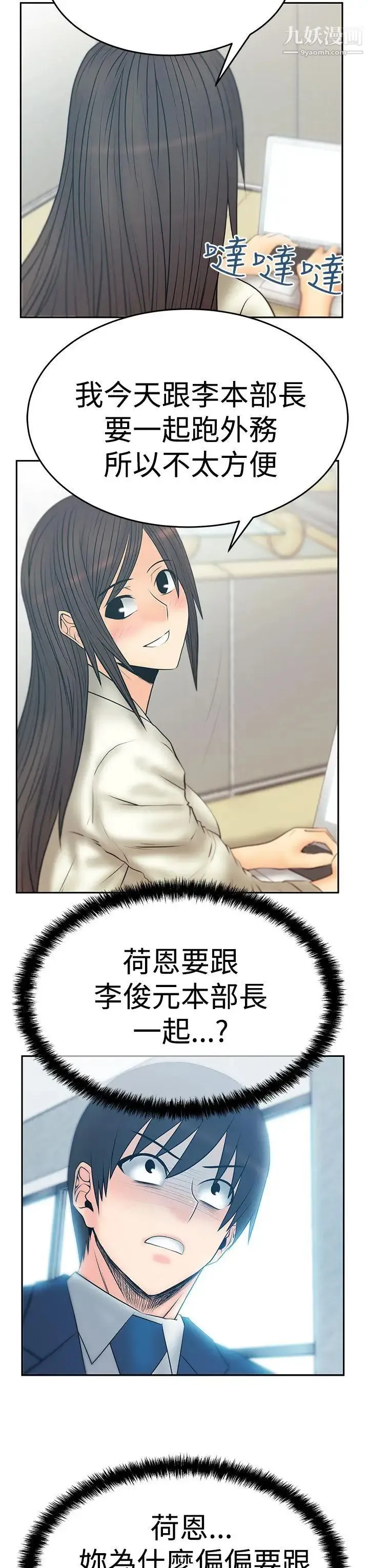 扑通扑通!MYOFFICELADYS - 第3季-第6话 - page 34