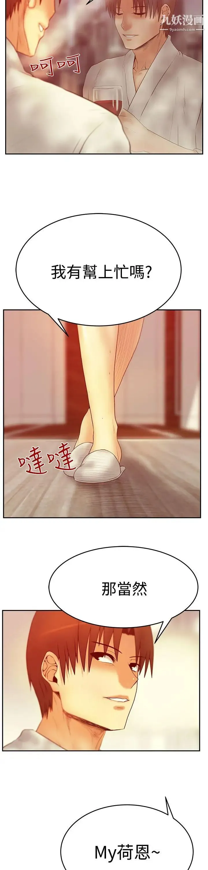 扑通扑通!MYOFFICELADYS - 第3季-第2话 - page 3