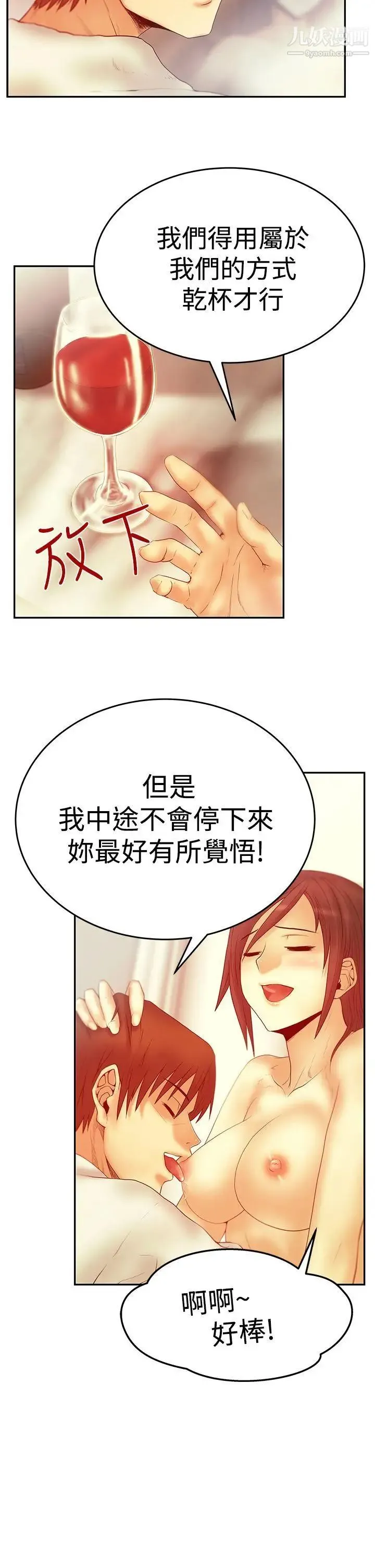 扑通扑通!MYOFFICELADYS - 第3季-第2话 - page 7