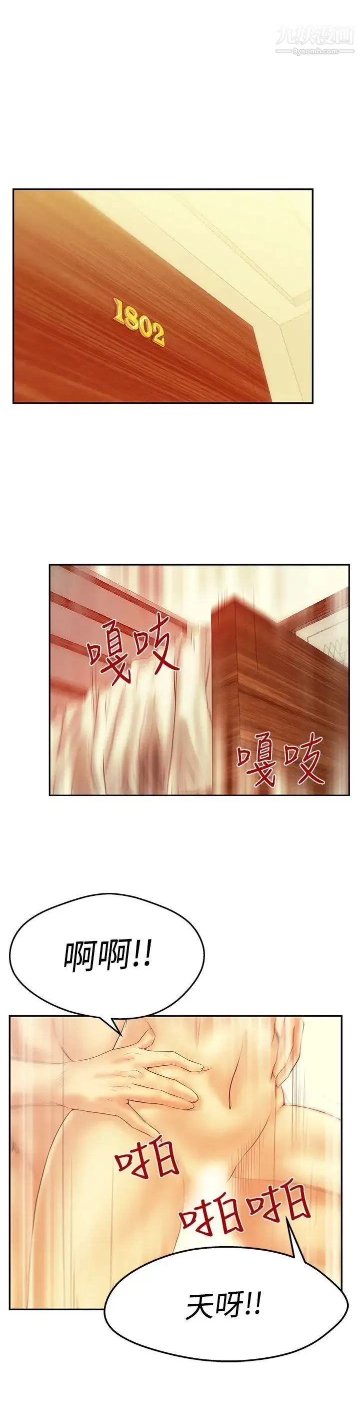 扑通扑通!MYOFFICELADYS - 第3季-第2话 - page 8