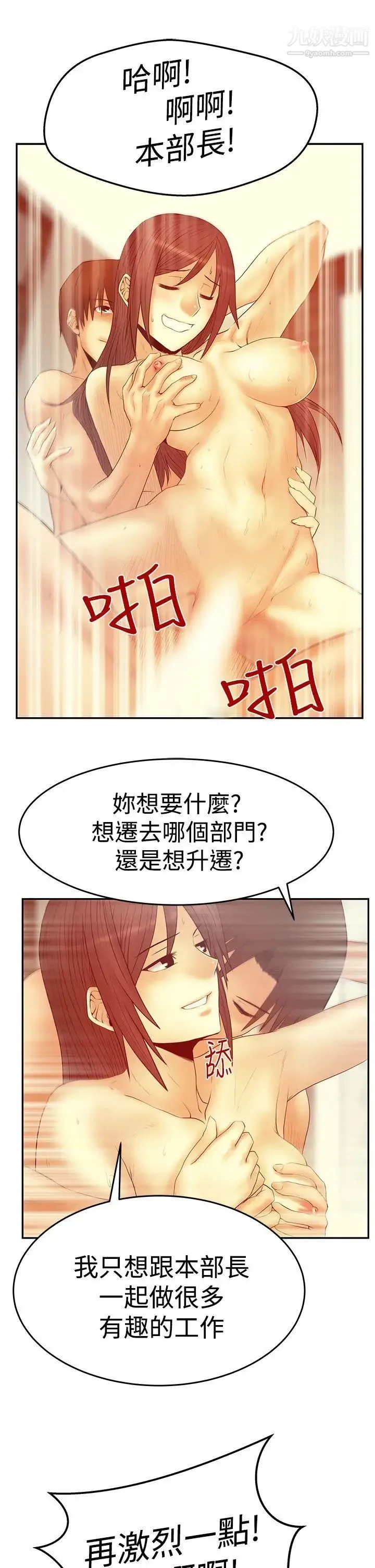 扑通扑通!MYOFFICELADYS - 第3季-第2话 - page 9