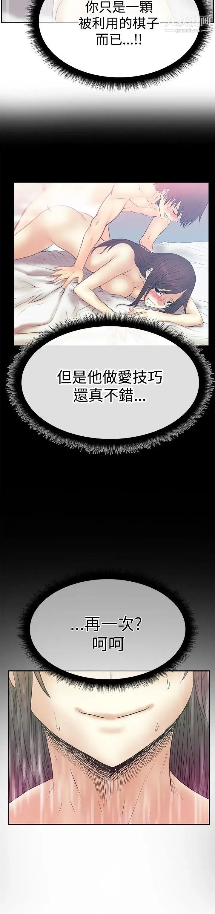 扑通扑通!MYOFFICELADYS - 第3季-第2话 - page 15