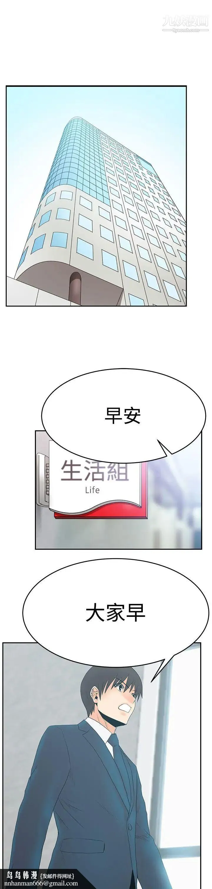 扑通扑通!MYOFFICELADYS - 第3季-第2话 - page 17