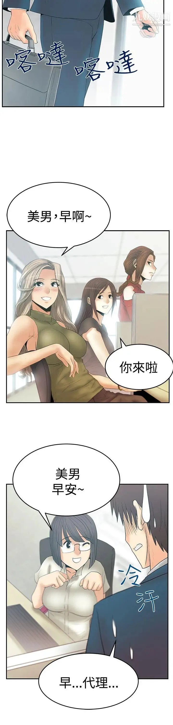 扑通扑通!MYOFFICELADYS - 第3季-第2话 - page 18