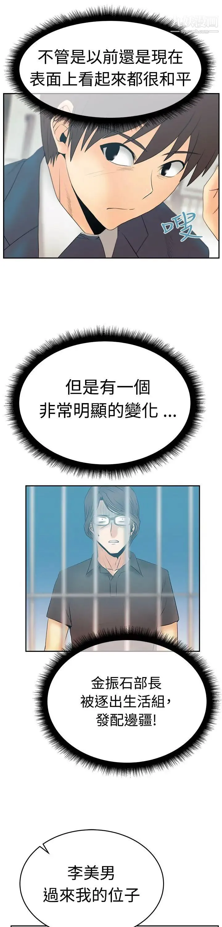 扑通扑通!MYOFFICELADYS - 第3季-第2话 - page 20