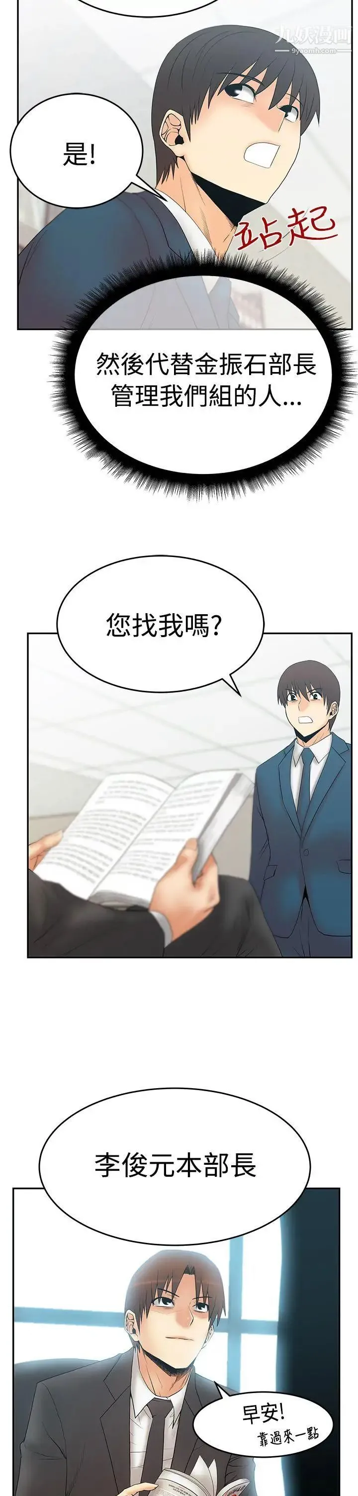 扑通扑通!MYOFFICELADYS - 第3季-第2话 - page 21