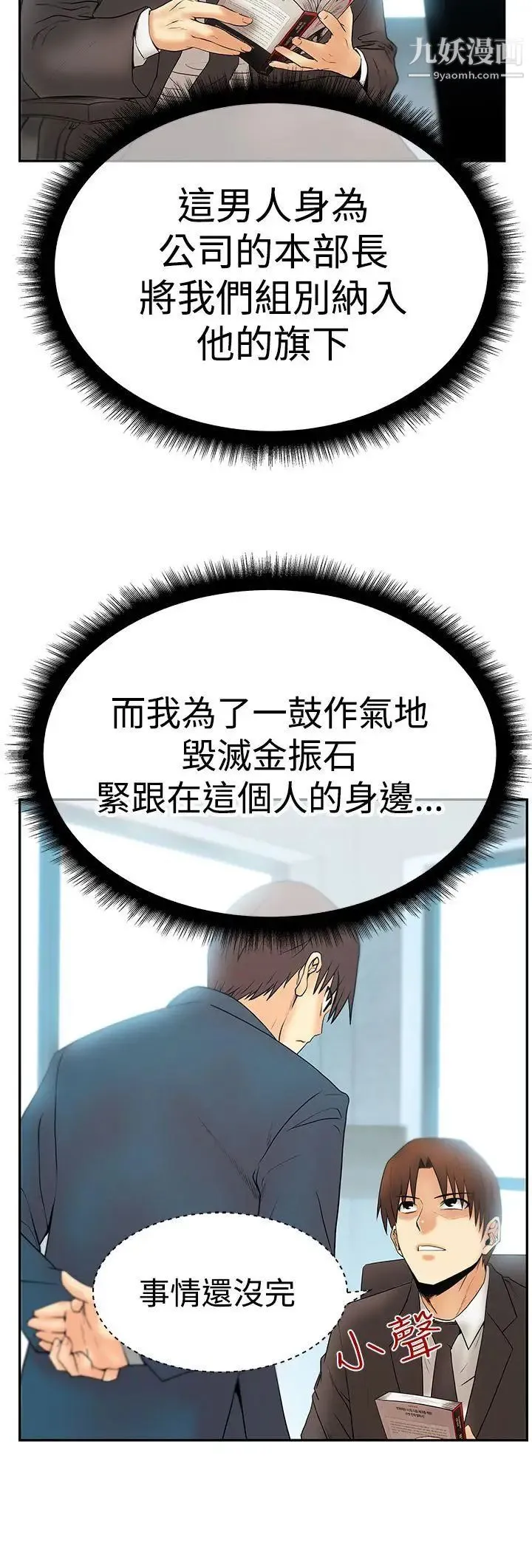 扑通扑通!MYOFFICELADYS - 第3季-第2话 - page 22