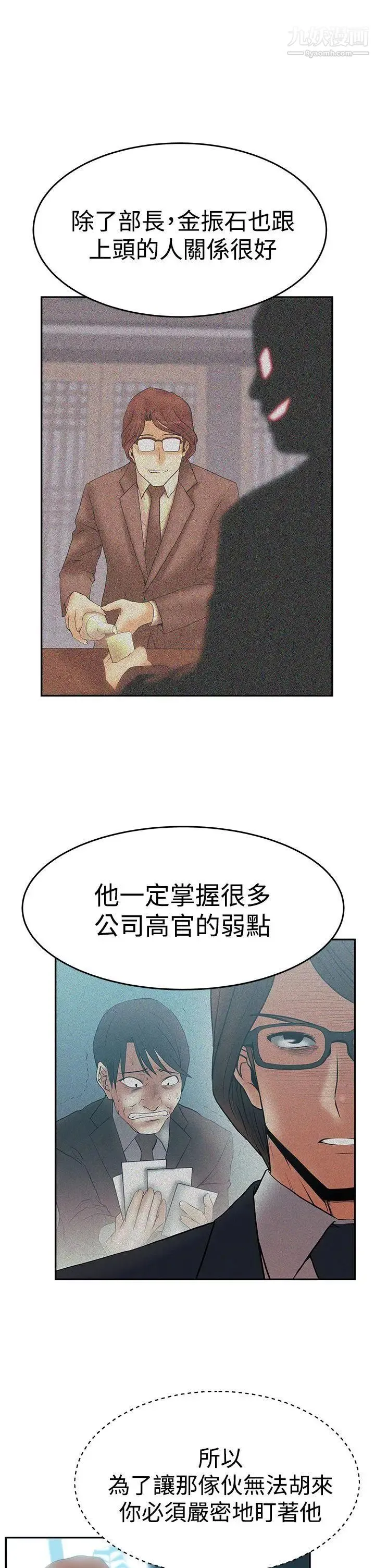 扑通扑通!MYOFFICELADYS - 第3季-第2话 - page 23