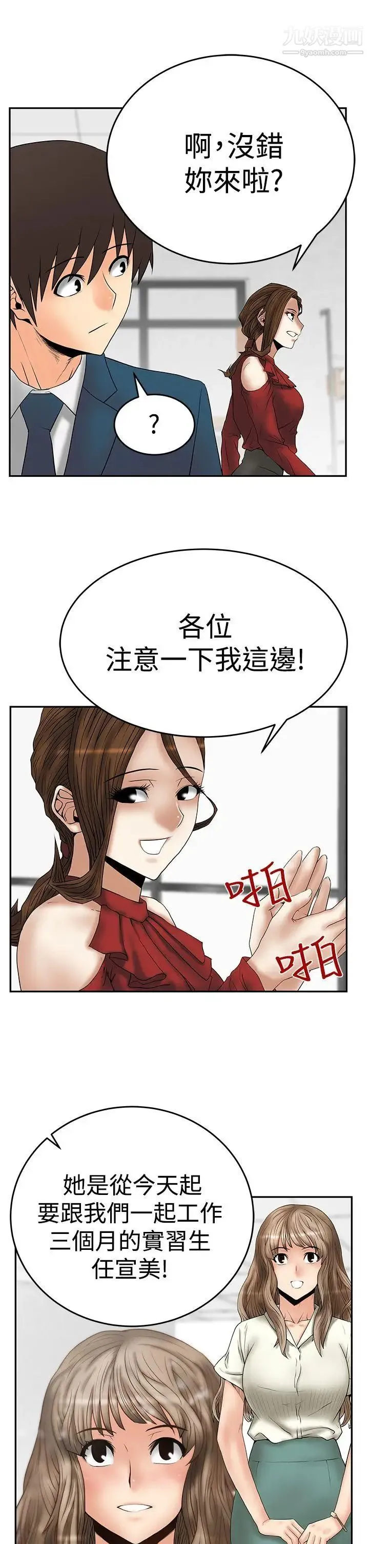 扑通扑通!MYOFFICELADYS - 第3季-第2话 - page 27