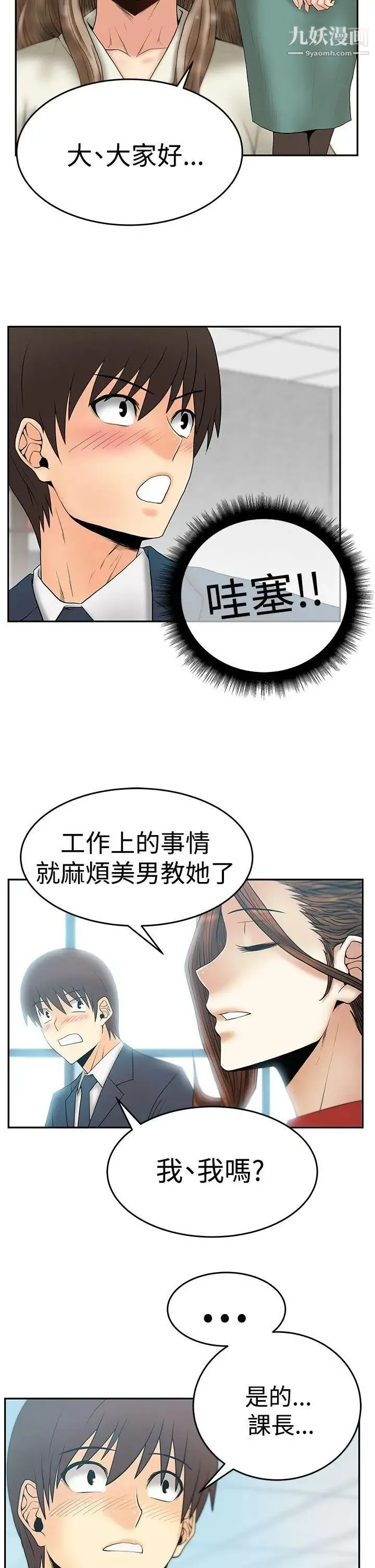 扑通扑通!MYOFFICELADYS - 第3季-第2话 - page 28