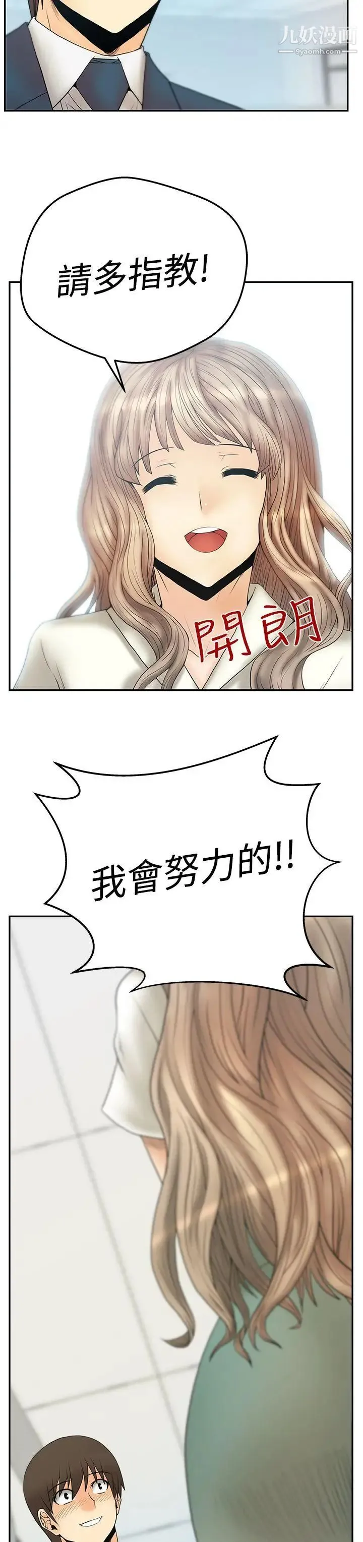 扑通扑通!MYOFFICELADYS - 第3季-第2话 - page 29