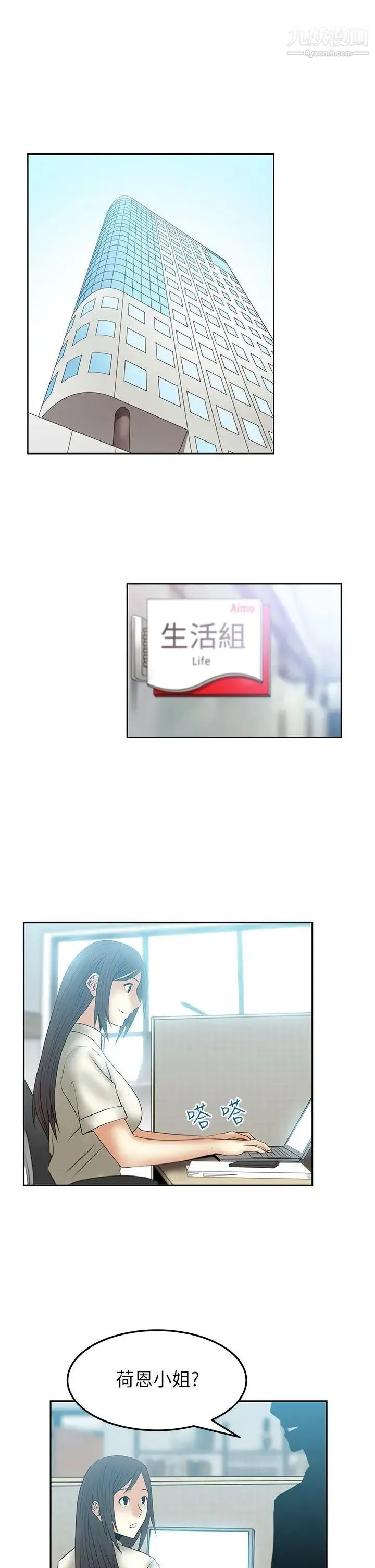 扑通扑通!MYOFFICELADYS - 第2季-第13话 - page 2