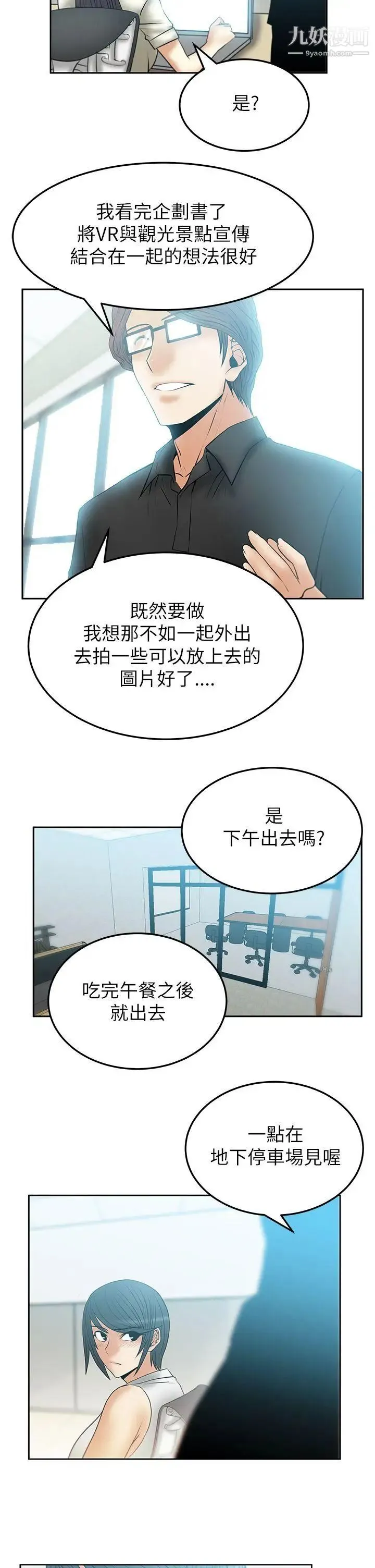 扑通扑通!MYOFFICELADYS - 第2季-第13话 - page 3