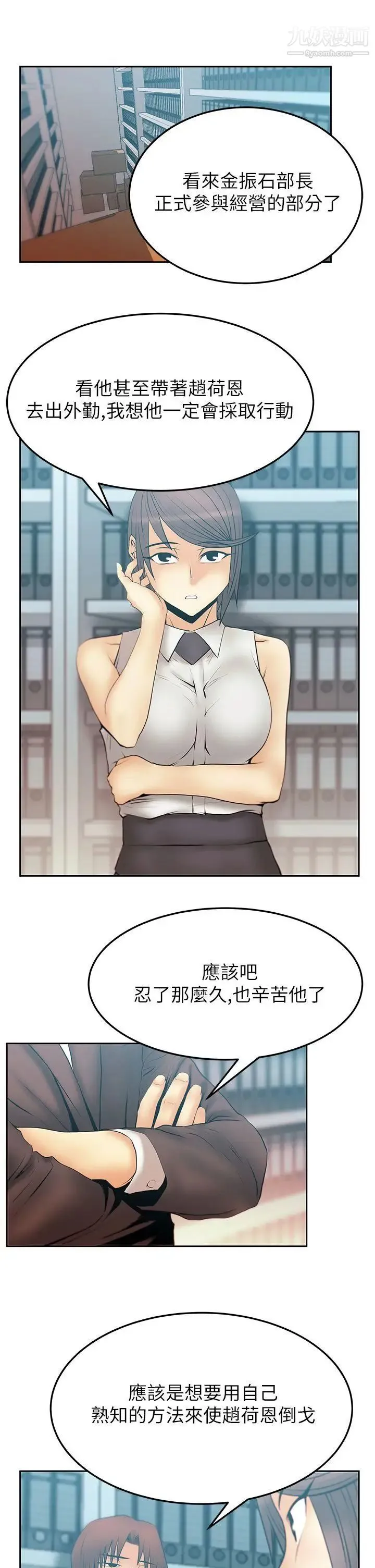 扑通扑通!MYOFFICELADYS - 第2季-第13话 - page 5