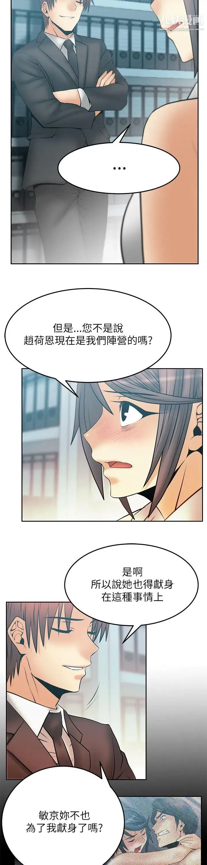 扑通扑通!MYOFFICELADYS - 第2季-第13话 - page 6