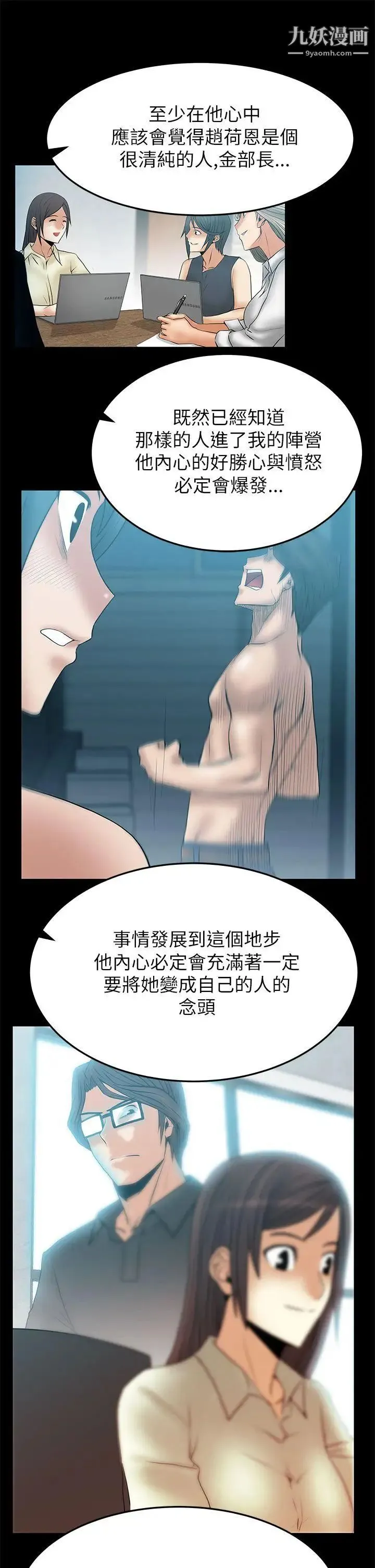 扑通扑通!MYOFFICELADYS - 第2季-第13话 - page 8