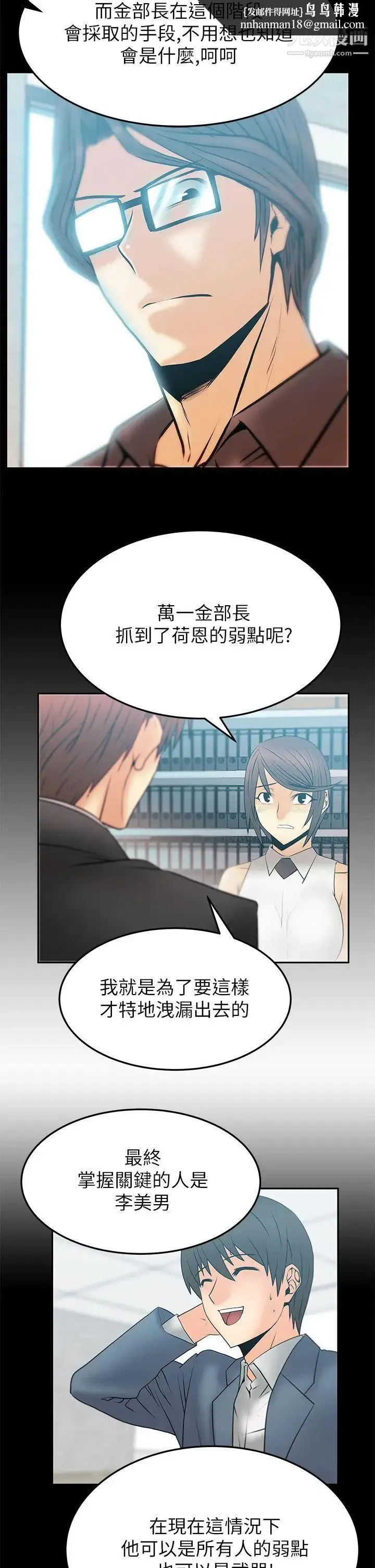 扑通扑通!MYOFFICELADYS - 第2季-第13话 - page 9
