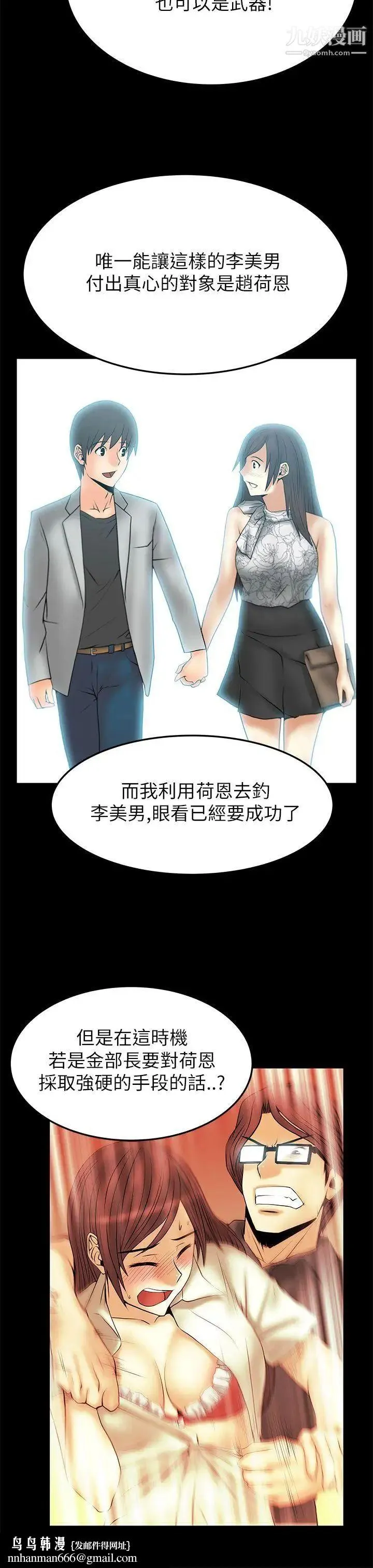 扑通扑通!MYOFFICELADYS - 第2季-第13话 - page 10
