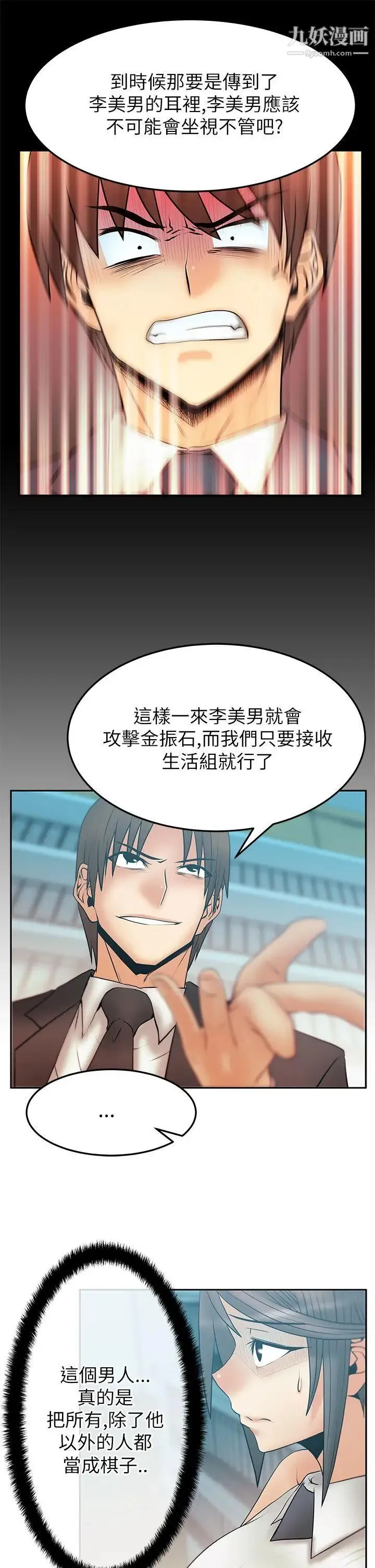 扑通扑通!MYOFFICELADYS - 第2季-第13话 - page 11