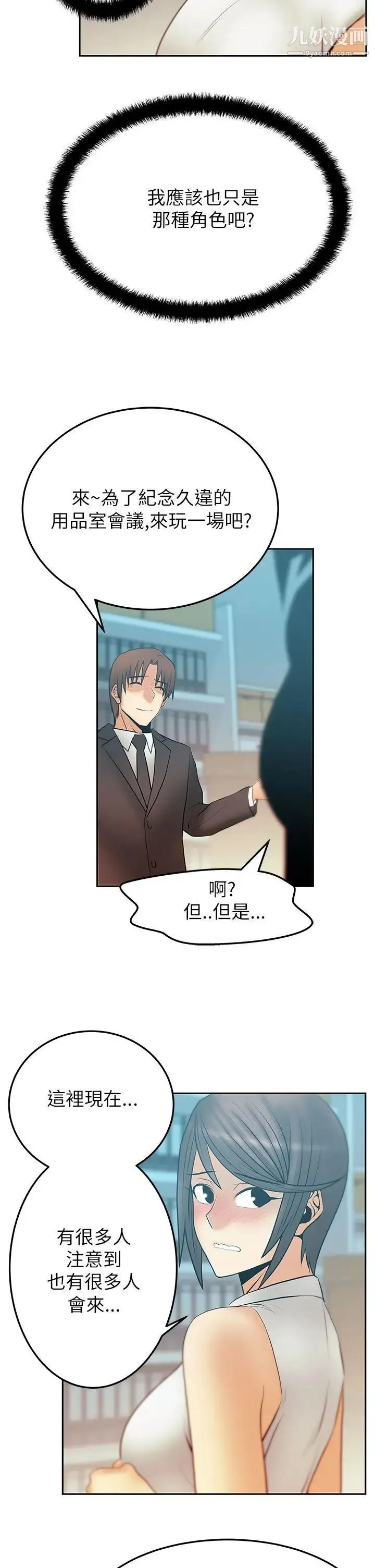 扑通扑通!MYOFFICELADYS - 第2季-第13话 - page 12