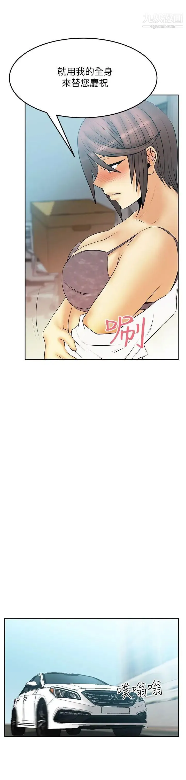扑通扑通!MYOFFICELADYS - 第2季-第13话 - page 15
