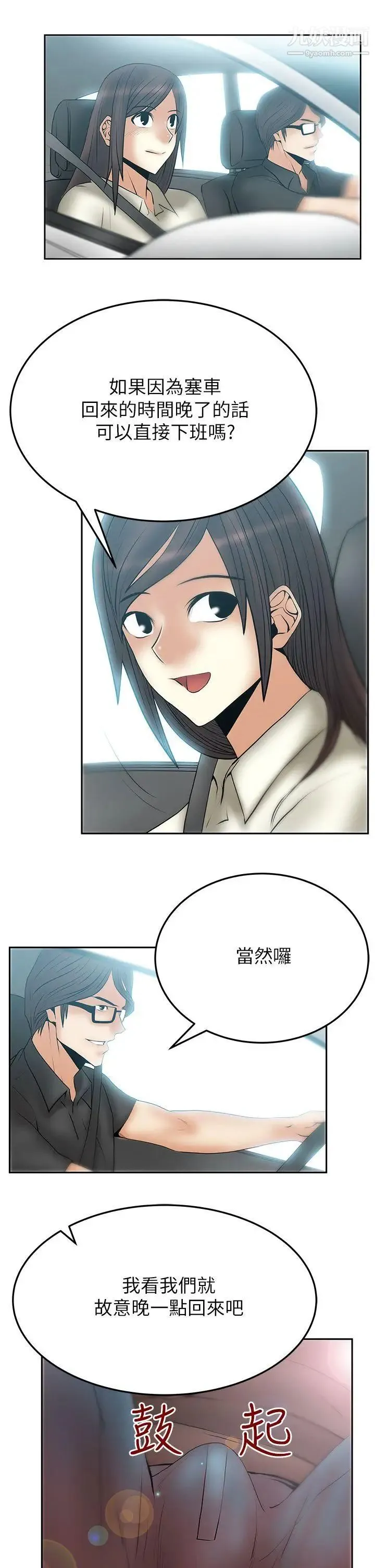 扑通扑通!MYOFFICELADYS - 第2季-第13话 - page 16