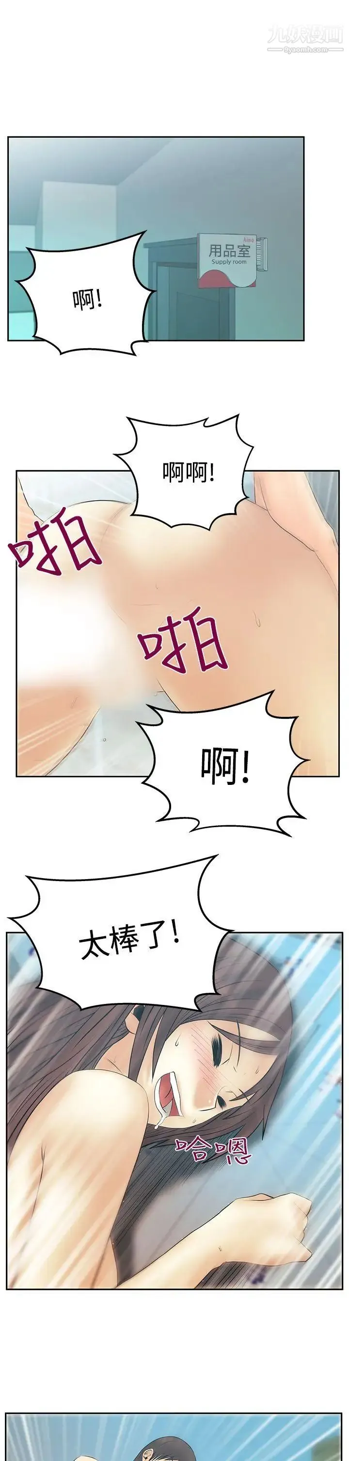 扑通扑通!MYOFFICELADYS - 第3季-第29话 - page 2