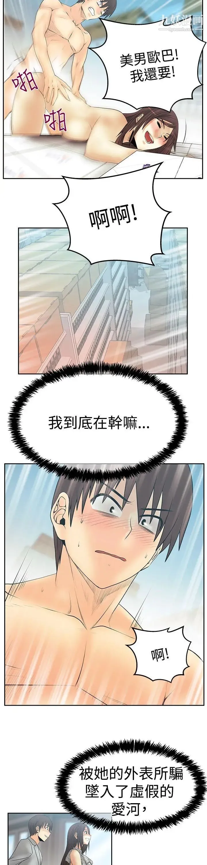 扑通扑通!MYOFFICELADYS - 第3季-第29话 - page 3