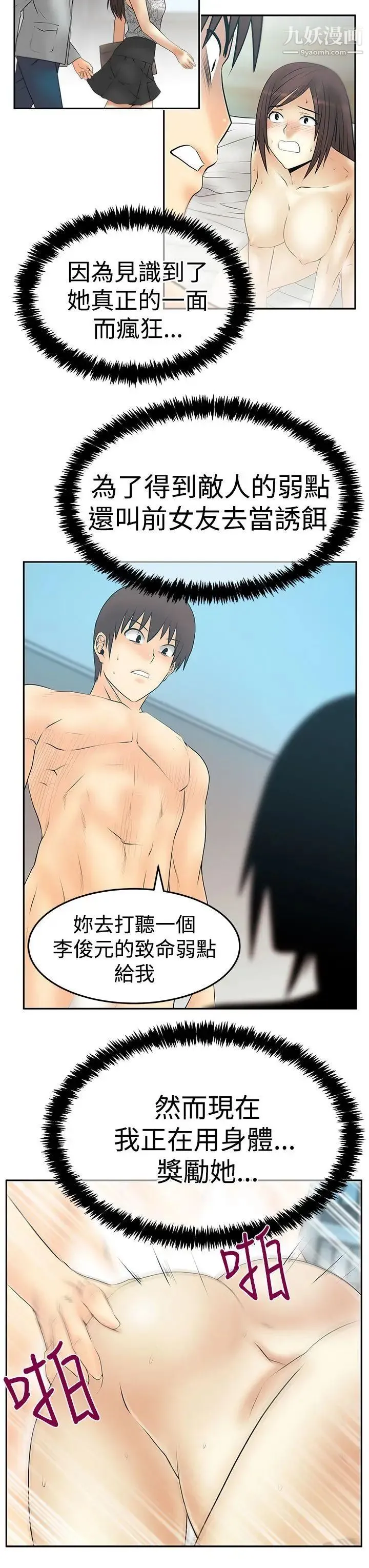扑通扑通!MYOFFICELADYS - 第3季-第29话 - page 4