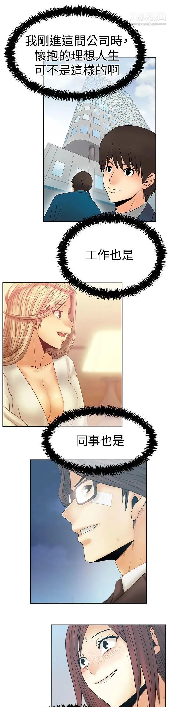 扑通扑通!MYOFFICELADYS - 第3季-第29话 - page 6