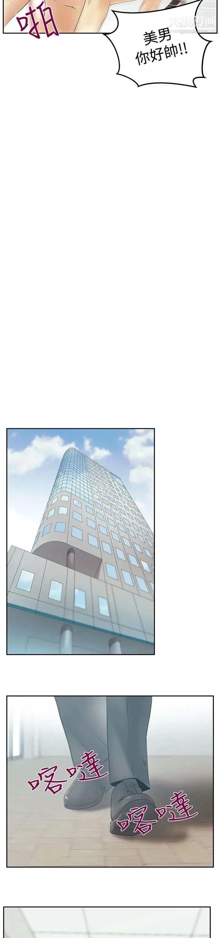 扑通扑通!MYOFFICELADYS - 第3季-第29话 - page 8