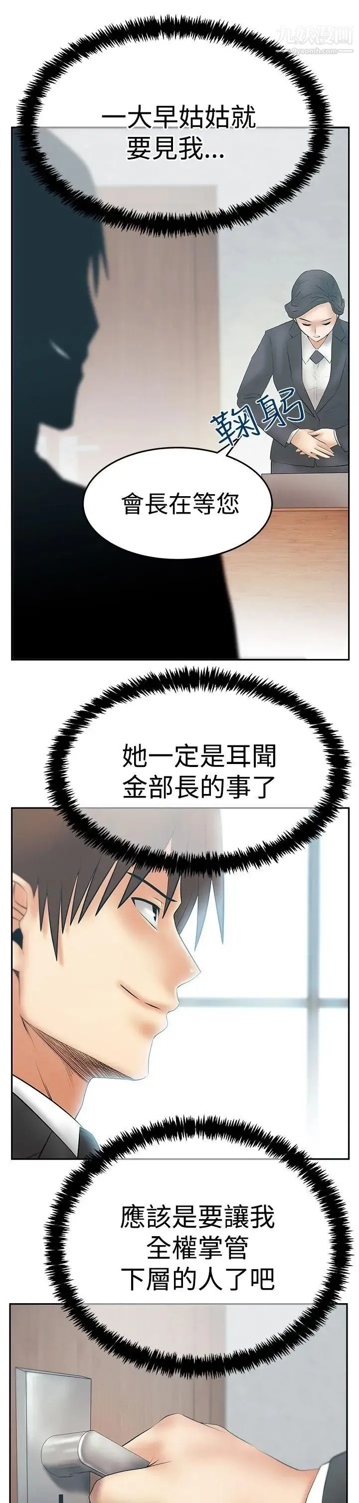 扑通扑通!MYOFFICELADYS - 第3季-第29话 - page 10