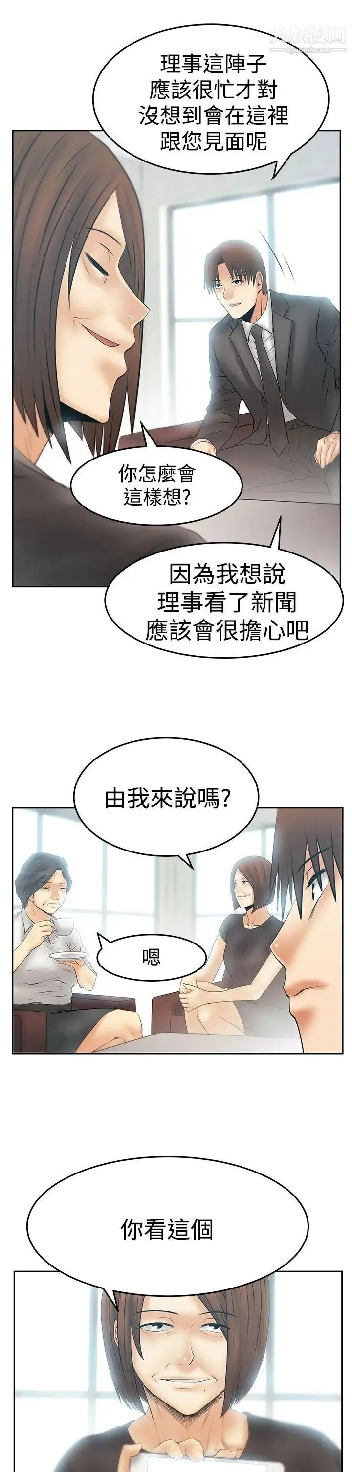 扑通扑通!MYOFFICELADYS - 第3季-第29话 - page 14