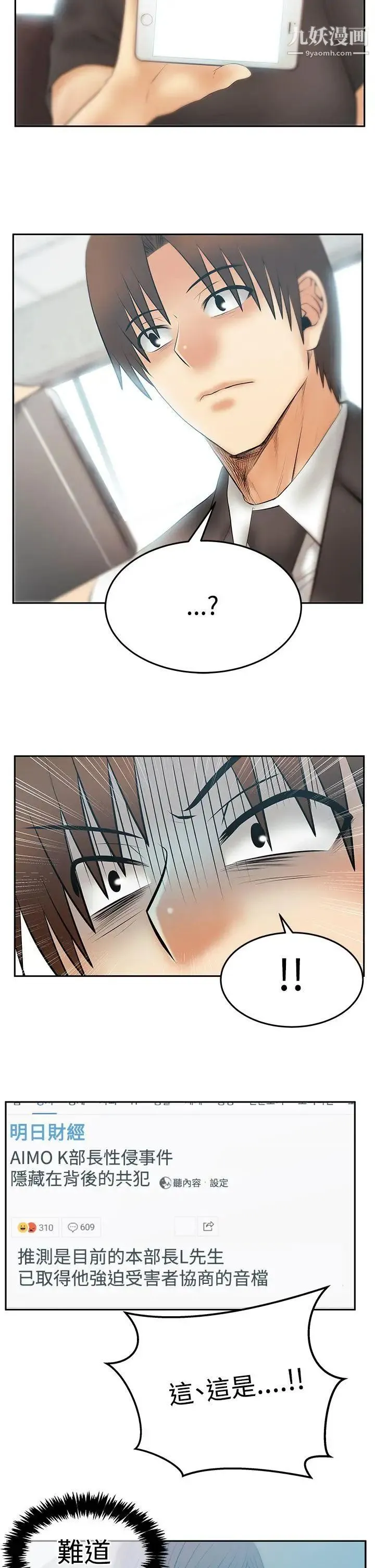 扑通扑通!MYOFFICELADYS - 第3季-第29话 - page 15