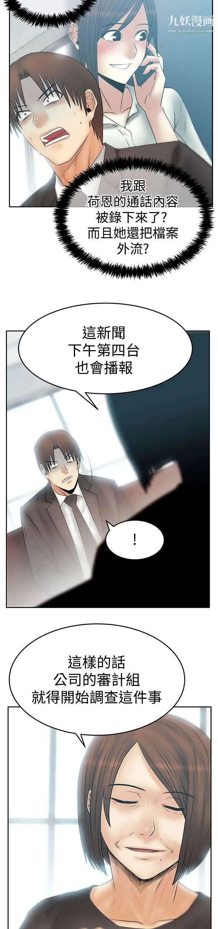 扑通扑通!MYOFFICELADYS - 第3季-第29话 - page 16