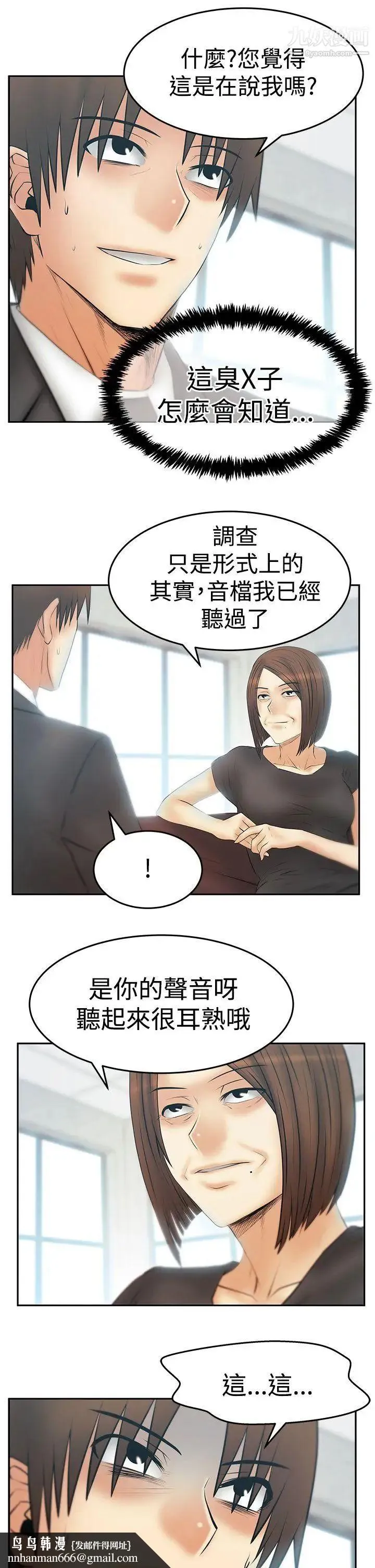 扑通扑通!MYOFFICELADYS - 第3季-第29话 - page 18