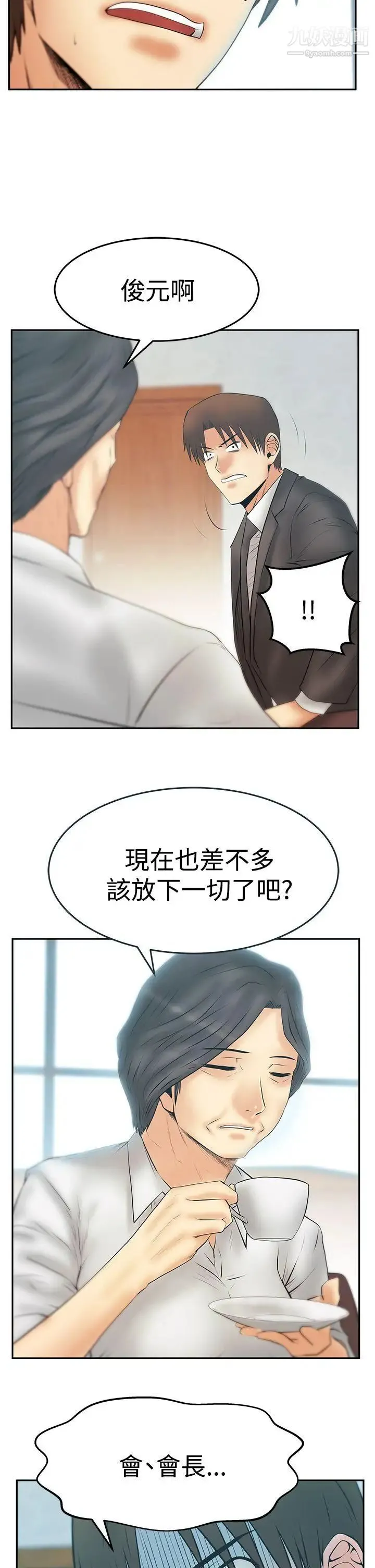 扑通扑通!MYOFFICELADYS - 第3季-第29话 - page 19