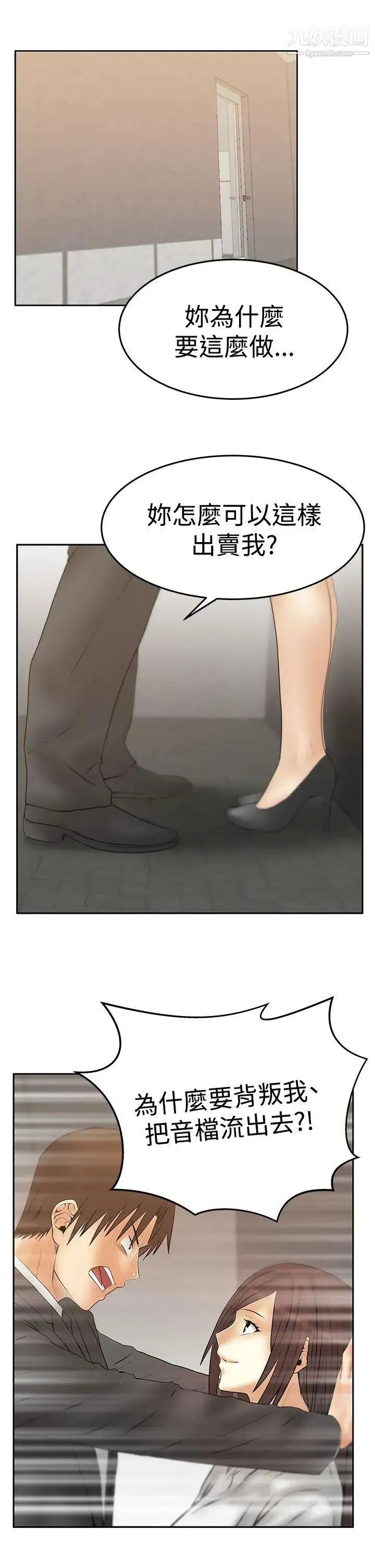 扑通扑通!MYOFFICELADYS - 第3季-第29话 - page 23