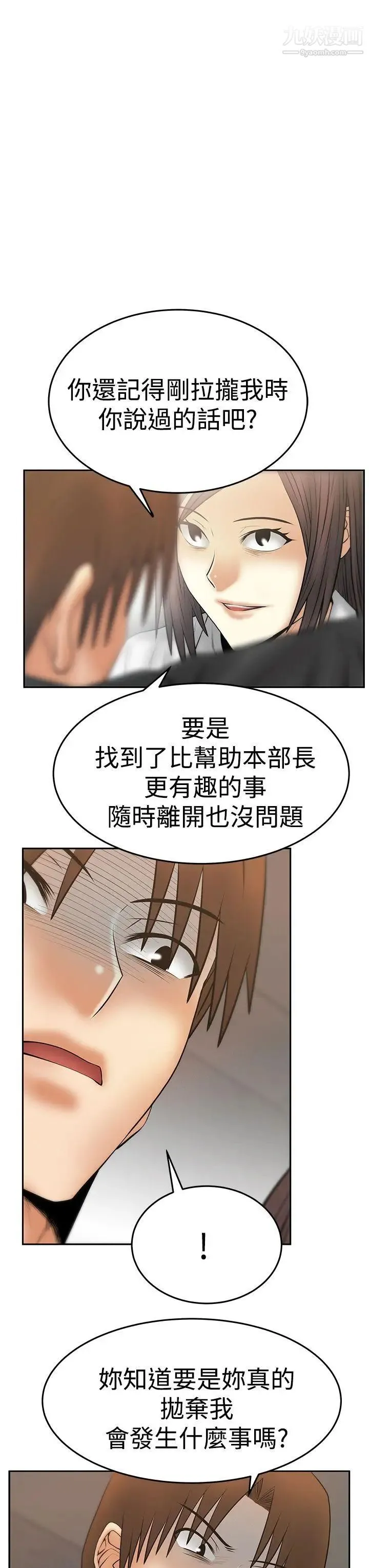 扑通扑通!MYOFFICELADYS - 第3季-第29话 - page 24