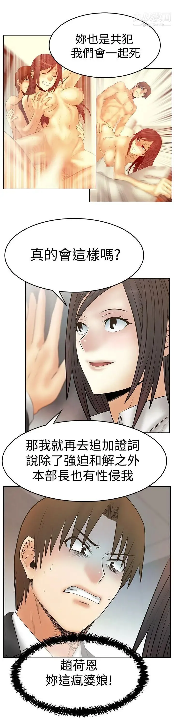 扑通扑通!MYOFFICELADYS - 第3季-第29话 - page 26