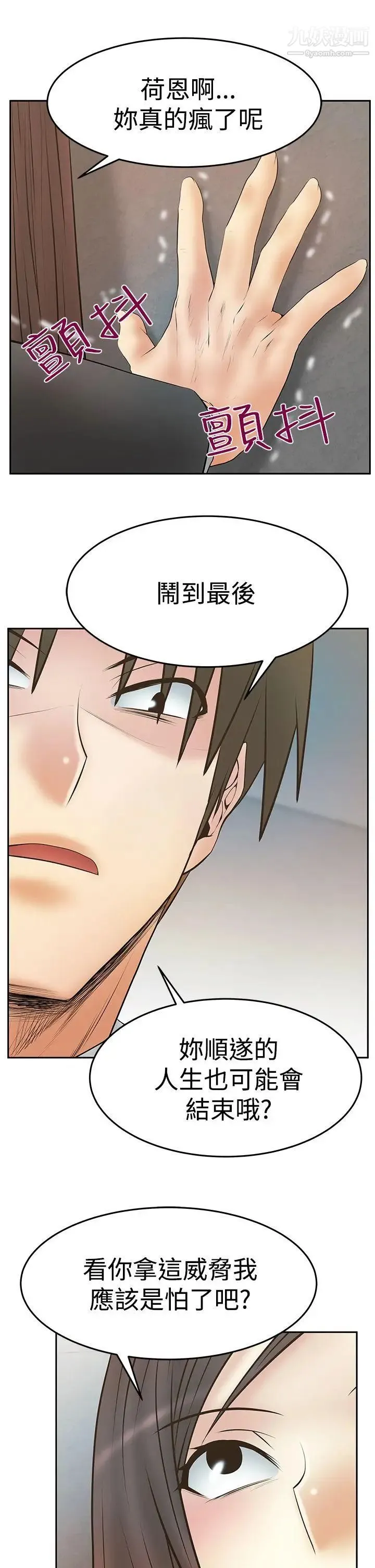扑通扑通!MYOFFICELADYS - 第3季-第29话 - page 27