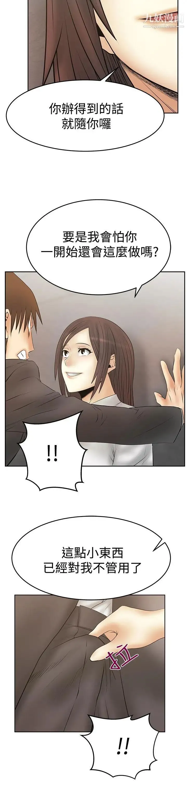 扑通扑通!MYOFFICELADYS - 第3季-第29话 - page 28