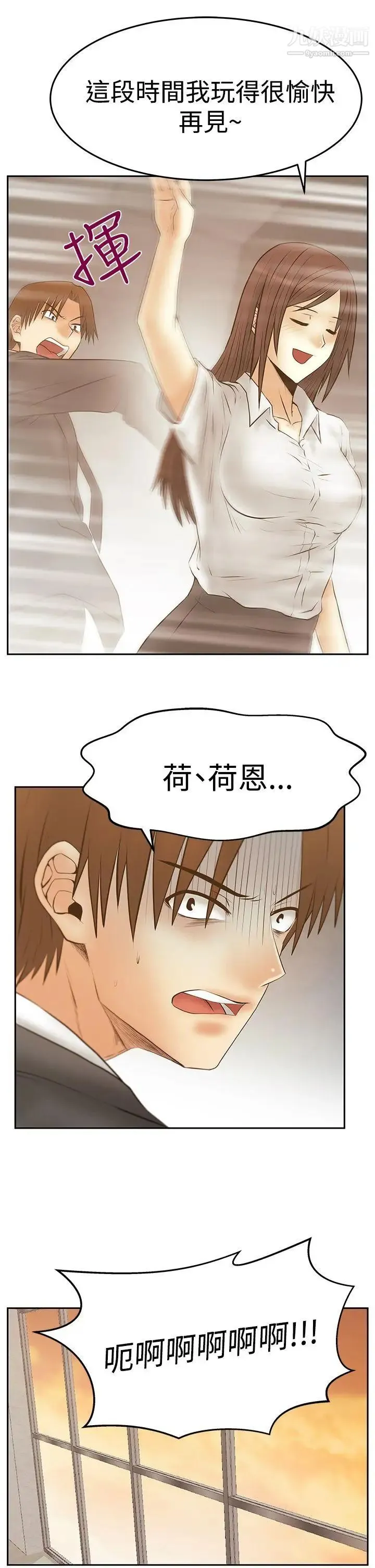 扑通扑通!MYOFFICELADYS - 第3季-第29话 - page 29