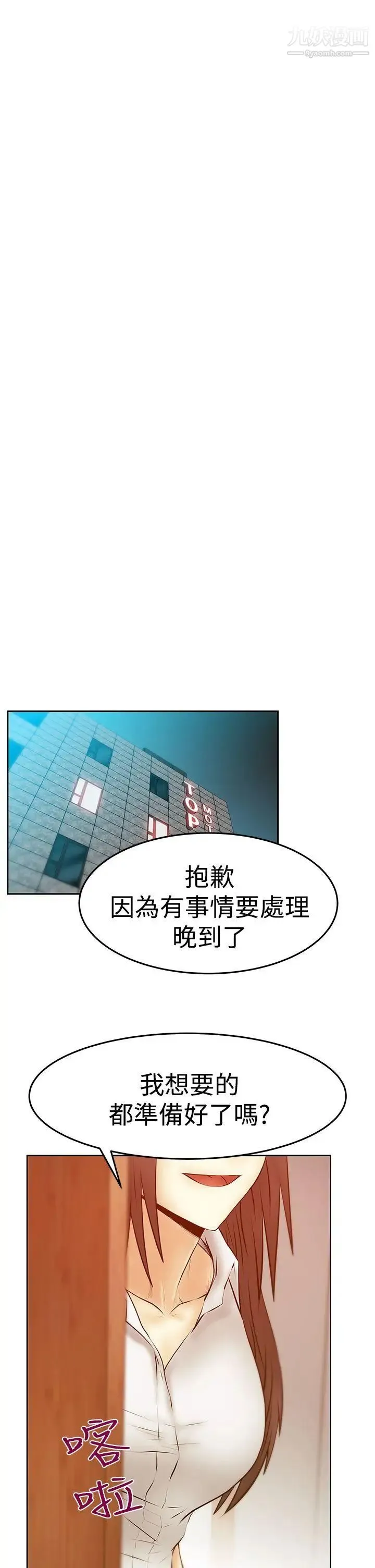 扑通扑通!MYOFFICELADYS - 第3季-第29话 - page 30