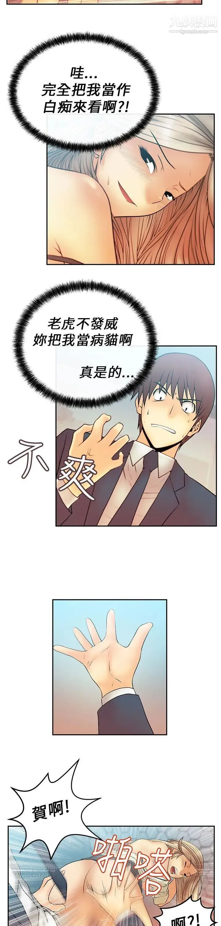 扑通扑通!MYOFFICELADYS - 第8话 - page 5
