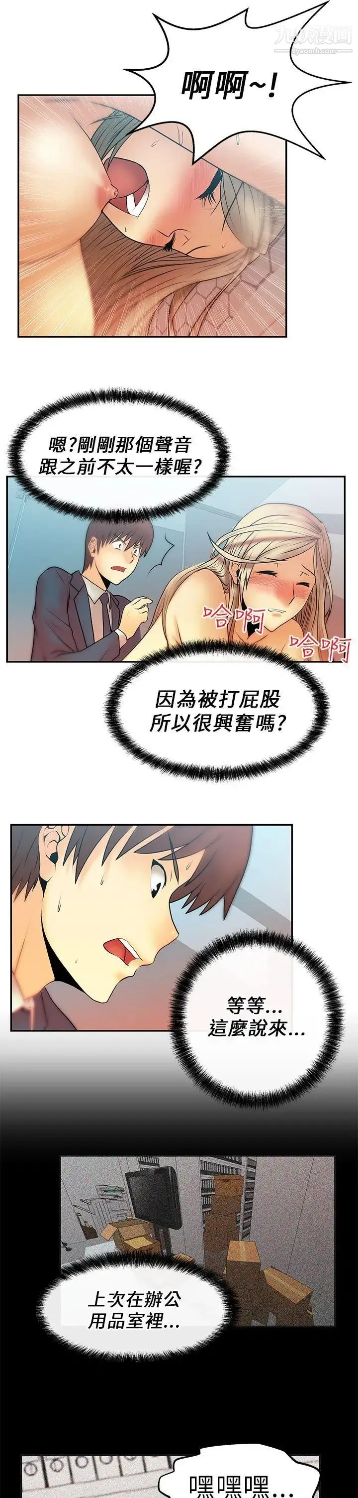 扑通扑通!MYOFFICELADYS - 第8话 - page 7
