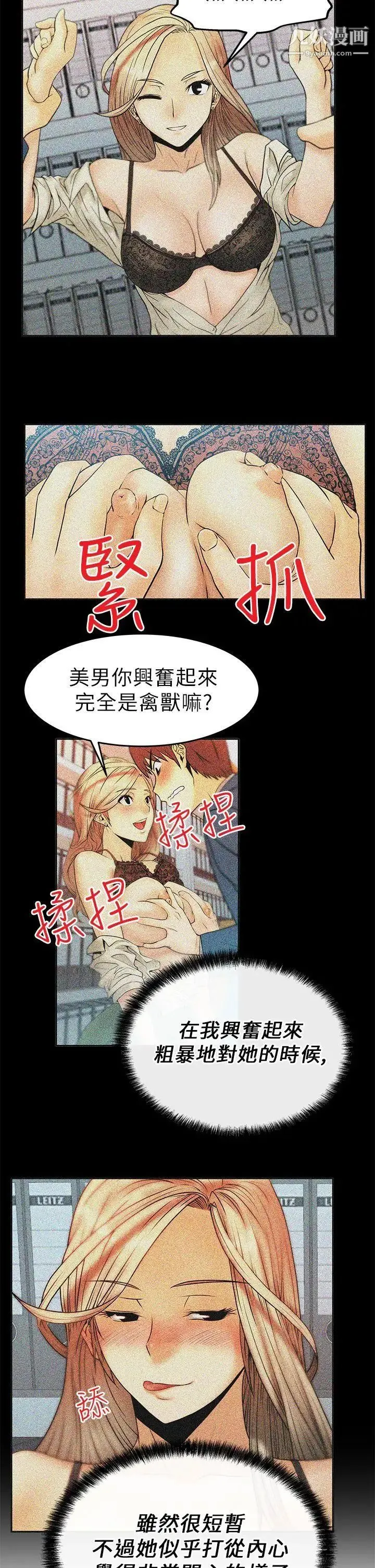 扑通扑通!MYOFFICELADYS - 第8话 - page 8